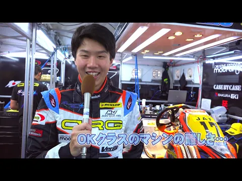 2019 オートバックス全日本カート選手権 OKクラス第5戦・前編