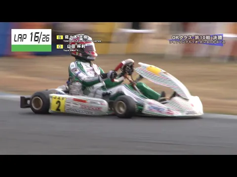 2019 オートバックス全日本カート選手権 OKクラス第10戦・後編