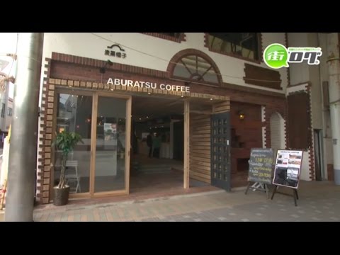 ABURATSU　COFFEE