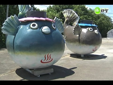 「温泉トラフグでまちおこし」（栃木県那珂川町）