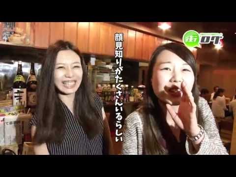 「岩手一関飲み歩き」編