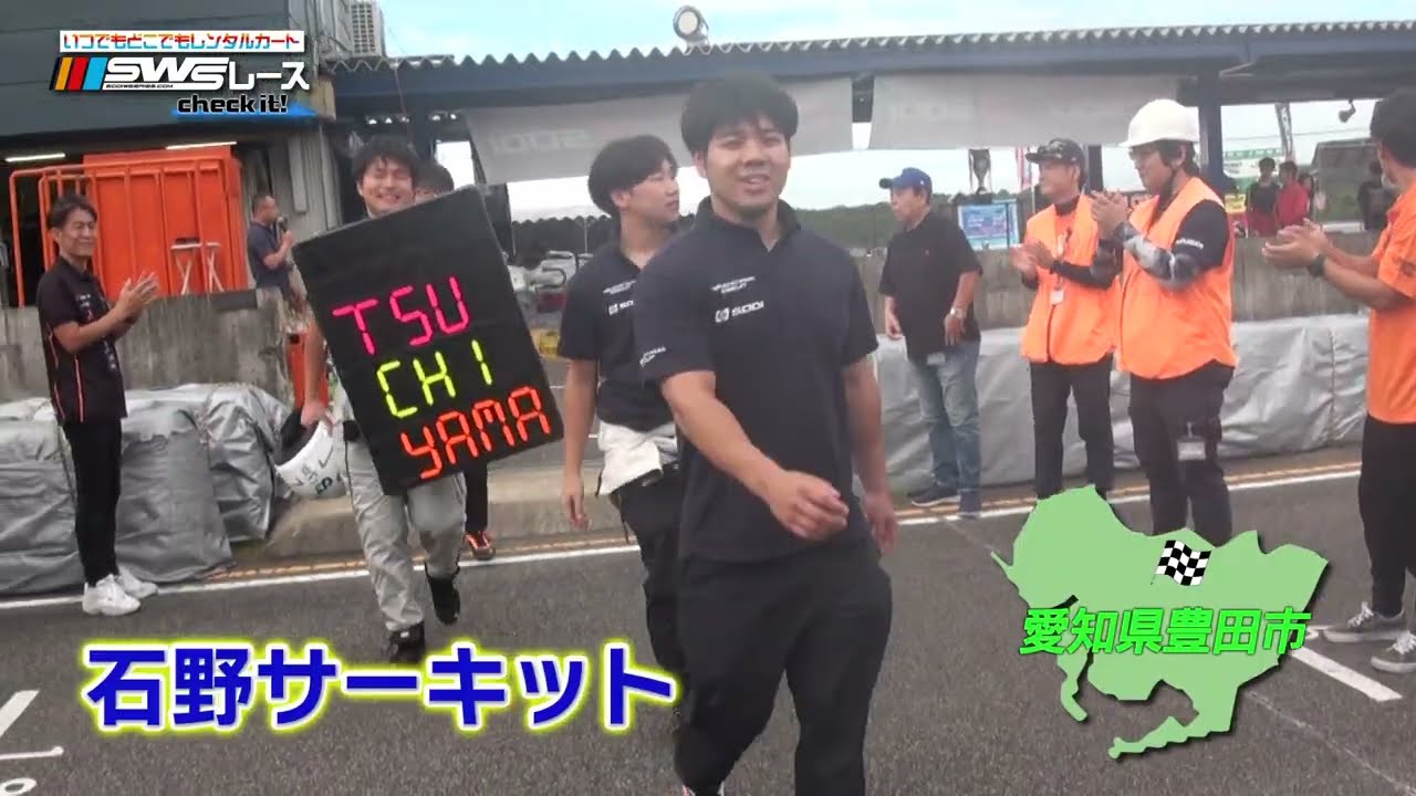 SWSレース Check it！#26 石野サーキット（2024全国大会 5時間耐久）