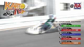 KART on TV 2023 GPR OKダイジェスト