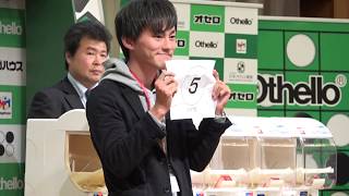 「第40回 世界オセロ選手権大会！」 前編①